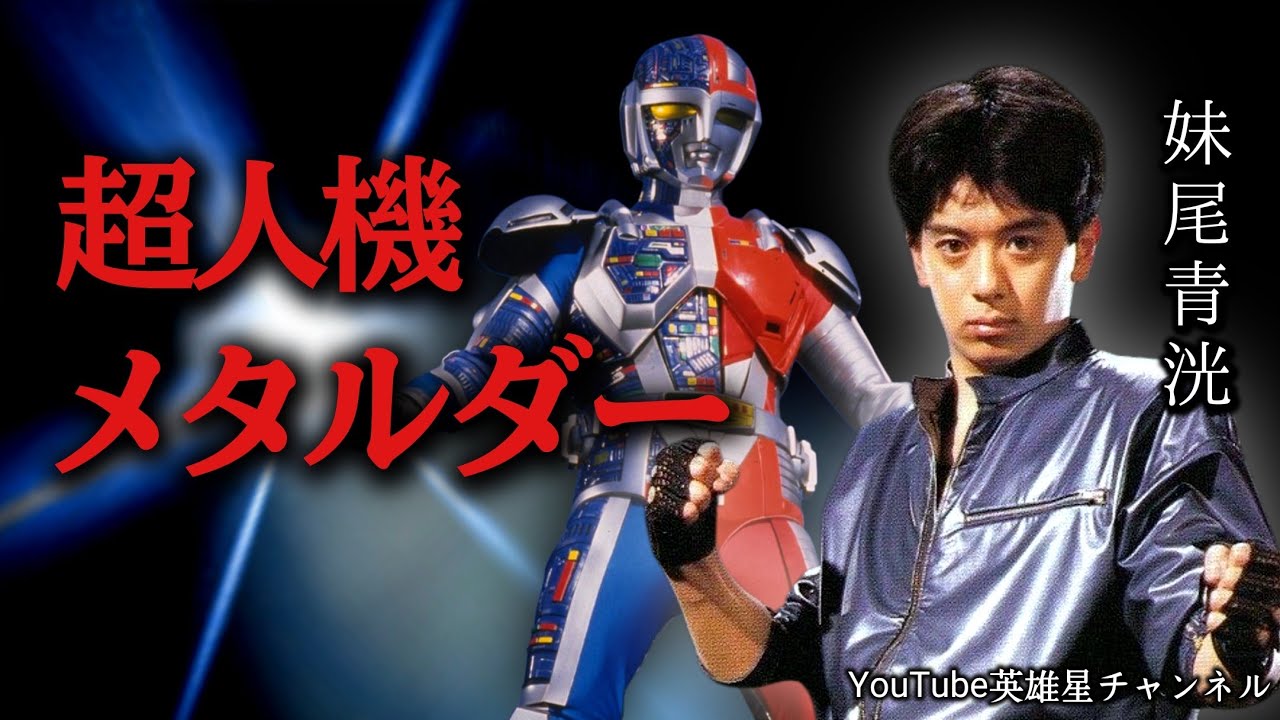 Episode 401: Chojinki Metalder: The Tough Filming Site [Actor 