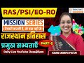 Rajasthan History for RAS | SI | EO_RO | राजस्थान की प्रमुख सभ्यताएँ Part - 2 | by Kiran Mam
