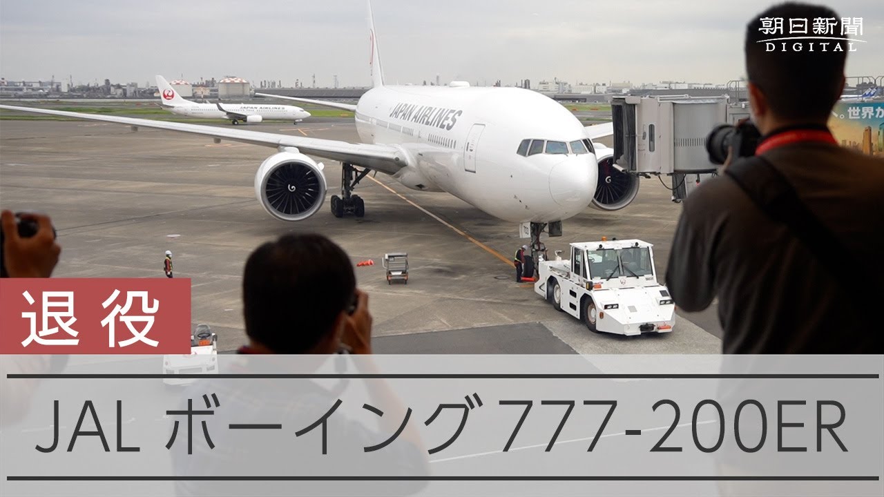 JALボーイング777-200ER退役 記念フライト、20年の思いを込めて