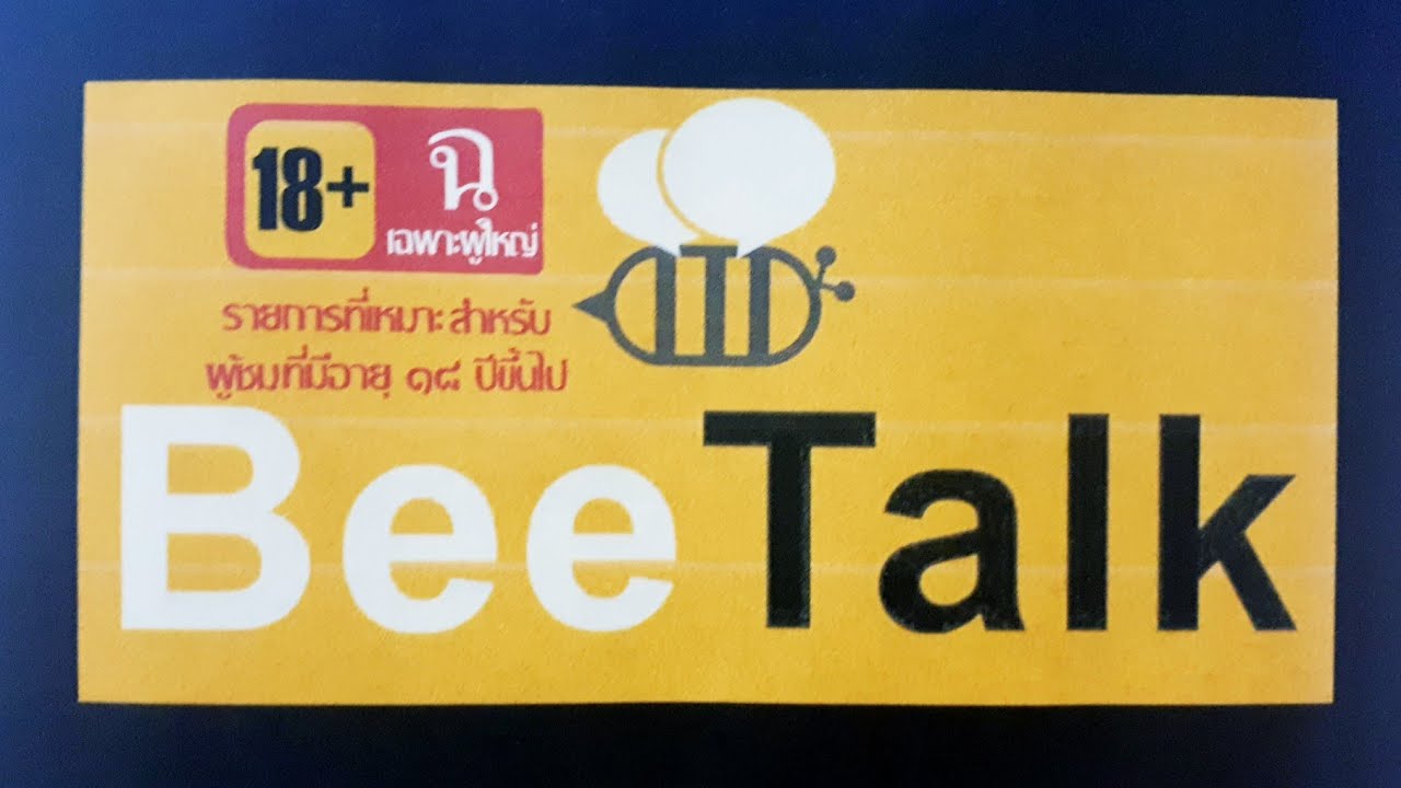 แอพแชท 18+  Update New  แอพแชท 18+ BeeTalk