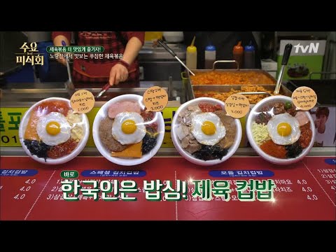 Wednesday Foodtalk 노량진 컵밥 거리! 가장 HOT 한 메뉴는?! 190321 EP.199