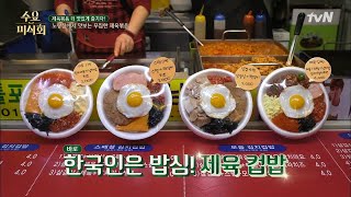 Wednesday Foodtalk 노량진 컵밥 거리! 가장 HOT 한 메뉴는?! 190321 EP.199