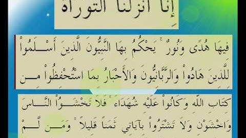القران الكريم سورة المائدة الأية 44.wmv