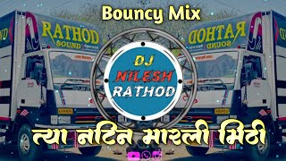 Trending Mix Natin Marali Mithi / Marathi Dj Song Bouncy Mix Dj Nilesh Rathod 