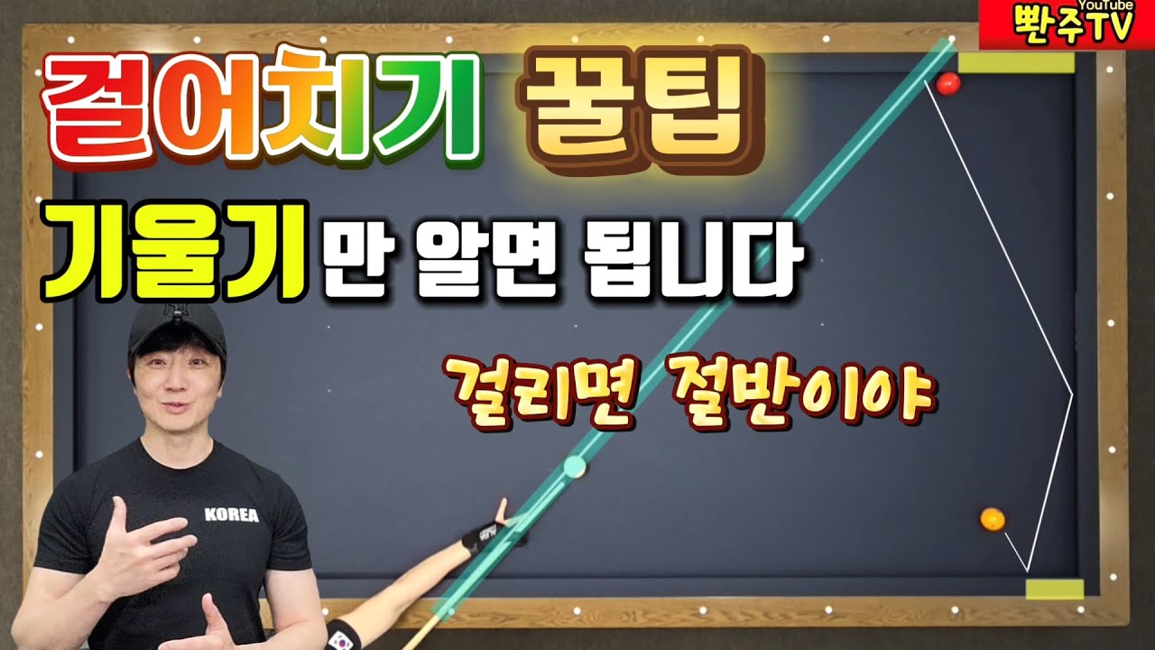 [105화]❤️걸어치기🔥단번에해결하는💯치트키. 이걸보시면 생각이 달라지실거예요.