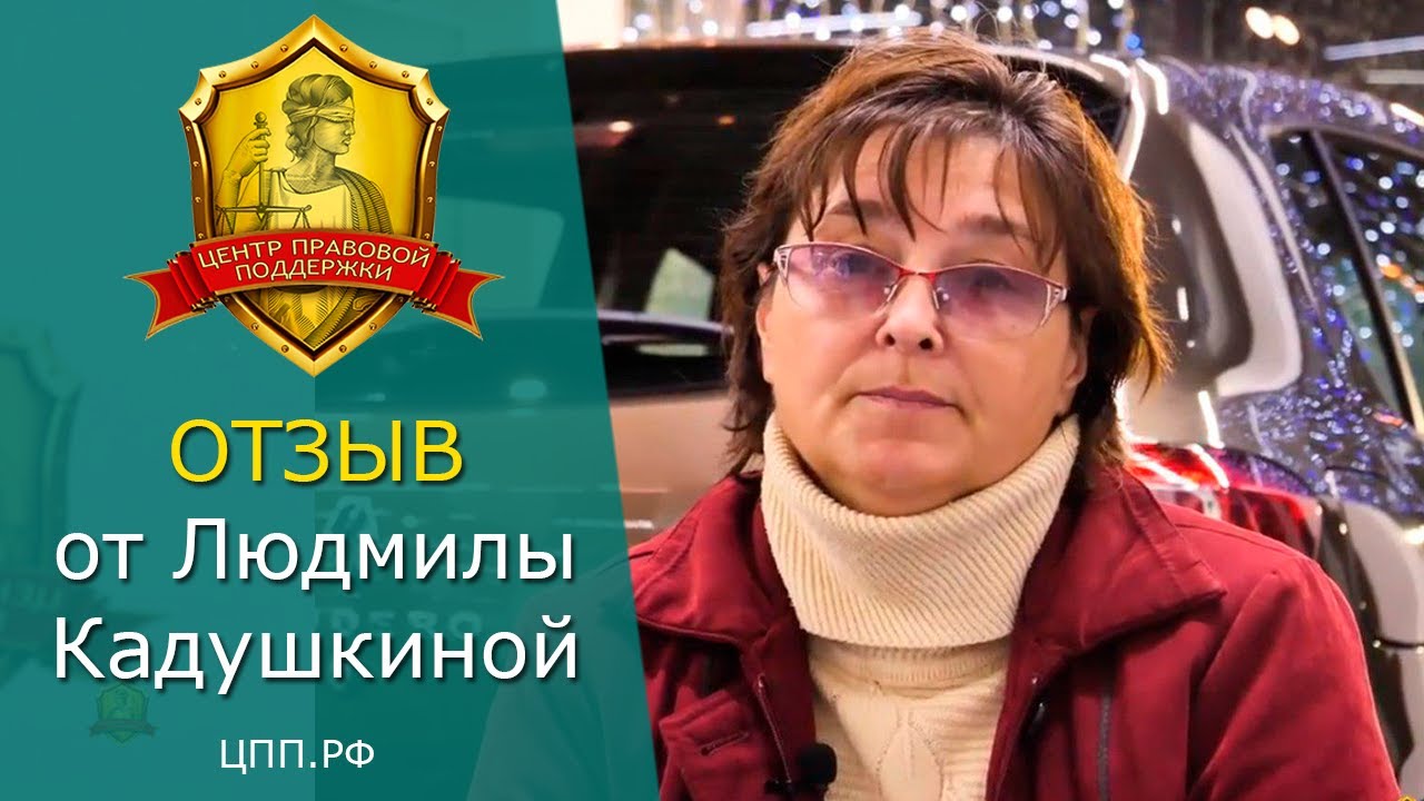 Центр правовой поддержки отзывы