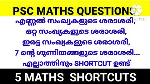 LDC EXAM SPECIAL- MATHS SHORTCUTS FOR PSC EXAM / Competitive Exams #ldcmaths  #khadiboardldc