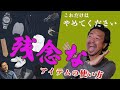 これだけはやめて下さい 残念なものの使い方 CHANNEL KOTARO 40代,50代メンズファッション THE SOLE