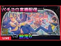 パチスロ実機配信】ノーゲーム・ノーライフ THE SLOT【設定6】 - YouTube パチスロ実機配信】ノーゲーム・ノーライフ THE SLOT【設定6】 - YouTube