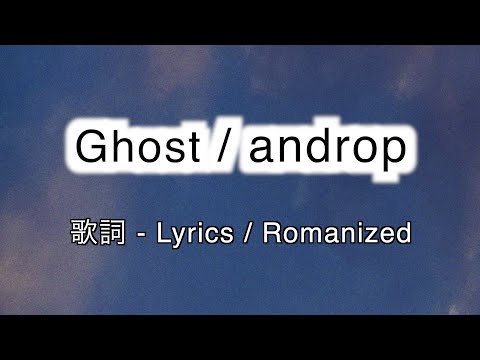 androp - Ghost [ 歌詞 Lyrics & Romanized ]