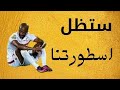 أقوى مونتاج للفهد الاسمر شيكابالا معشوق الزمالكاويه أقوى مونتاج للفهد الاسمر شيكابالا معشوق الزمالكاويه