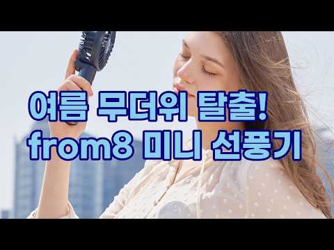 프롬비 사일런트스톰 미니 선풍기: 여름 필수템! 조용하고 강력한 바람을 경험하세요!