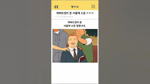 A Harvard student's view of Seoul National University's level. "Reference book: Harvard vs. Seoul...