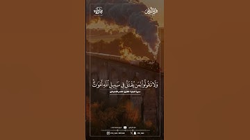 ماتيسر من سورة البقرة | القارئ : عاصم اللحيدان