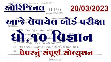 std 10 science board exam paper solution 2023, dhoran 10 vigyan board exam paper solution 2023,