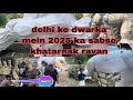 delhi ke dwarka mein 2025 ka sabse khatarnak ravan#ravanvlog #kalabhaivlog  
