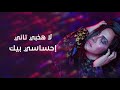 حالات واتس بحبك من زمان شيرين عبد الوهاب