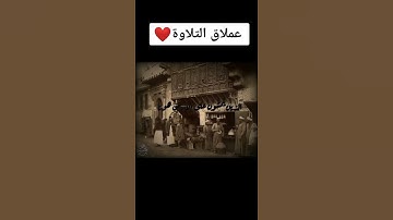 مقتطف من سورة الفرقان للشيخ كامل يوسف البهتيمي