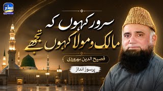 Sarwar Kahoon Ke Malik o Maula | Fasihuddin Soharvardi | Fahaam Production 2026