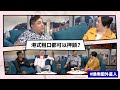 【Mean傾 第二季】盧覓雪 x 梁栢堅 #娛樂圈外星人 港式粗口都可以押韻？ | Yahoo Hong Kong