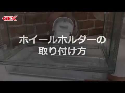 グラスハーモニーホイールホルダー取り付け方法 - YouTube