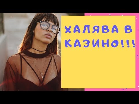 «Как начать зарабатывать в онлайн-казино Eldorado без вложений»