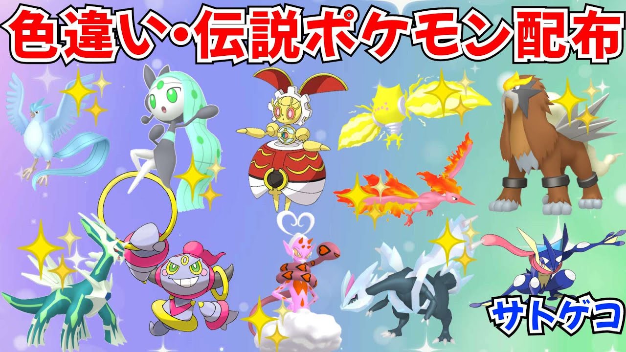 ポケモンSV】色違いポケモン 伝説ポケモン配布 色レジエレキ 500年前の