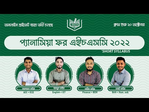 Panacia for HSC 2022 | প্যানাসিয়া ফর এইচএসসি ২০২২ | Paid course for HSC 2022