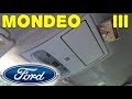 Как снять антенну Форд Мондео 3 / Как снять очечник Ford Mondeo 3
