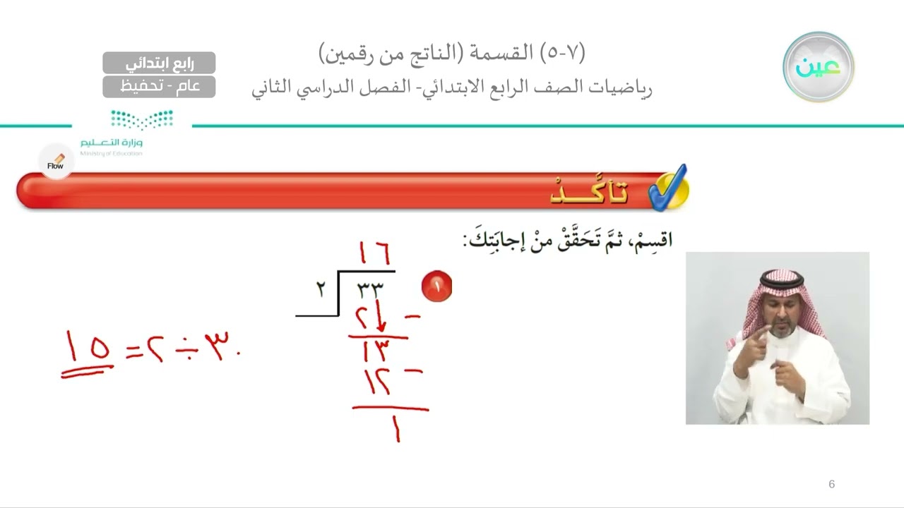 القسمة ( الناتج من رقمين) 1 - الرياضيات - رابع ابتدائي