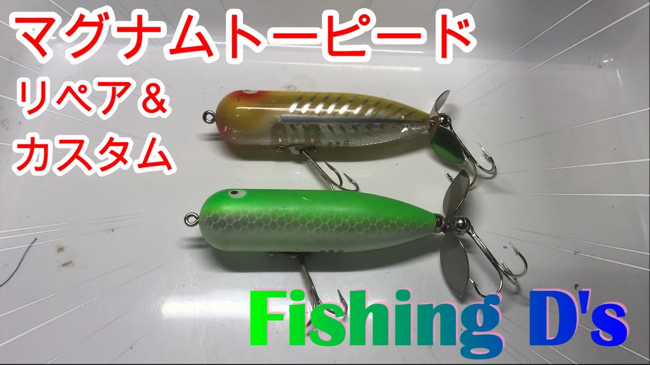 マグナムトーピード　リペア＆カスタム