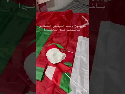 تجيزات يوع عيد الوطني 55