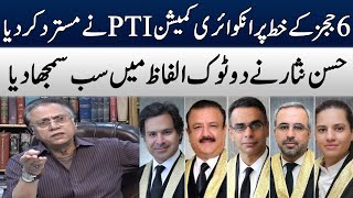 Hassan Nisar's Analysis On Six Judges Letter | Black And White | Samaa TV | OY2H