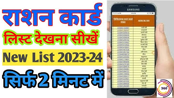 New Ration Card List 2023 Check Your Name || All state new ration card list 2022 23 || ration list