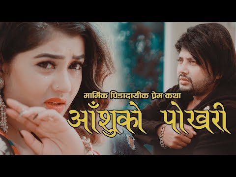 New Nepali Song | Ashuko Pokhari | Mousam Gurung & Rejina Pariyar Ft.Durgesh Thapa Sagun Shahi