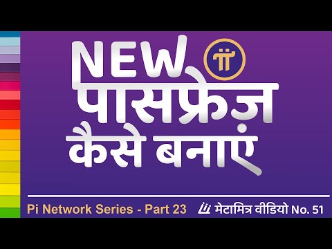 Pi Network passphrase recovery | नए पासफ्रेज़ कैसे बनाए | how to recover pi network passphrase,