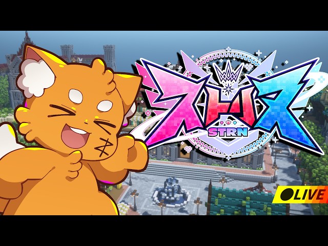 【 #ストリヌ 】4日目！お笑いショートステージ！マイクラ鯖！！！【ズズ視】#minecraft