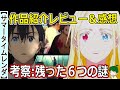 【サマータイムレンダ】残された疑問6点を徹底分析【感想・考察】レビュー