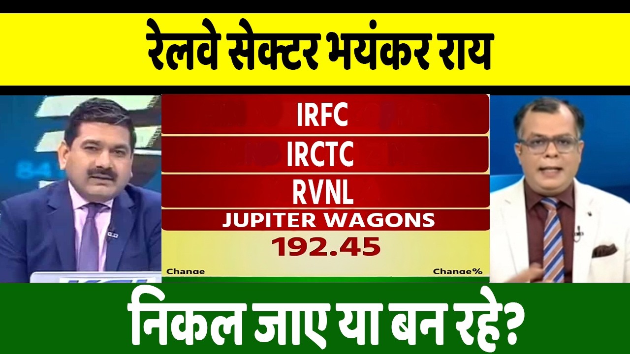 🔴IRFC, irctc, ircon, Rvnl share letest news| irctc share news | IRFC share| Rvnl share analysis