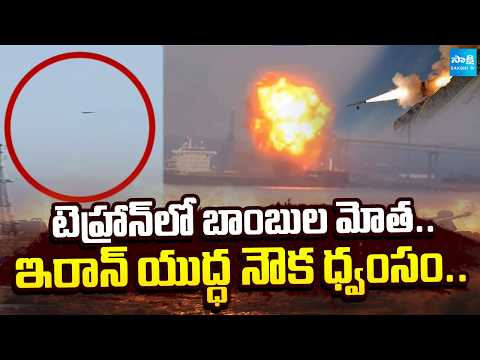 Israel Fresh Strikes On Tehran | Iran Attacks On US-Israel Military Bases | @SakshiTV - SAKSHITV