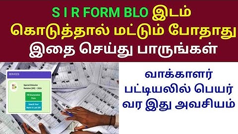 How To Check S I R Form Status Check Online In Tamil || S I R FORM STATUS CHECK || #sir2025 