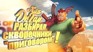 Дробовик в боевых условиях GUNS OF BOOM