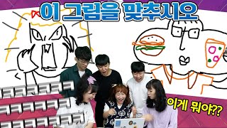 빵터지는 그림맞추기ㅋㅋㅋㅋㅋ(ft.갈틱폰)