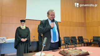 Κοπή Πρωτοχρονιάτικης Βασιλόπιτας στην Π.Ε. Γρεβενών