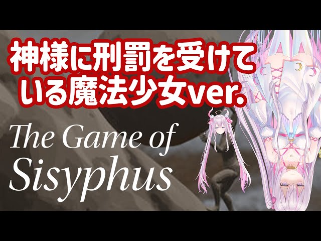 神様に刑罰を受けている魔法少女…岩の刑罰です…⛰️🪨🏃‍♀️ 【The Game of Sisyphus🌸🌙】【ナセラ/にじさんじ】のサムネイル