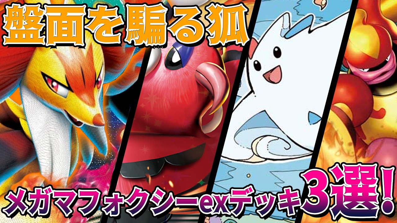 Pokémon TCG] Complete the board with just 1 energy! Three decks