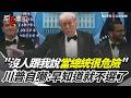 川普暗殺未遂