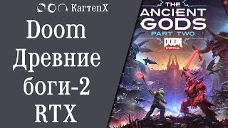 Doom Eternal: The Ancient Gods – 2. Игрофильм.