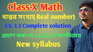 Class 10 maths chapter 1 Exercise-1.3 বাস্তৱ সংখ্যা (Real number) complete solution in Assamese