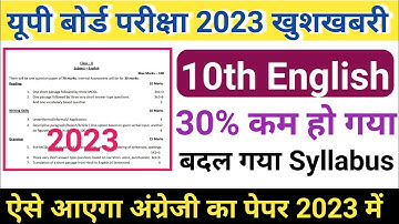 Up board class10 English new Syllabus 2023 || यूपी बोर्ड ने जारी किया अंग्रेजी का नया सिलेबस 2023